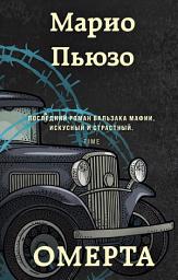 Icon image Омерта