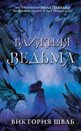 Icon image Ближняя Ведьма