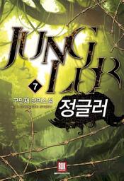 Icon image 정글러 7