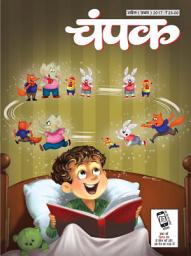 Icon image April First 2017: Champak Hindi