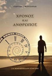 Icon image Χρόνος και Άνθρωπος