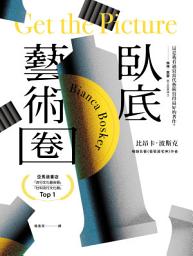 Icon image 臥底藝術圈