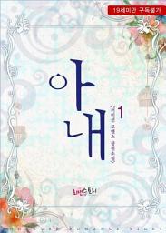 Icon image 아내 1