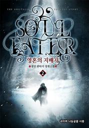Icon image 영혼의 지배자 2