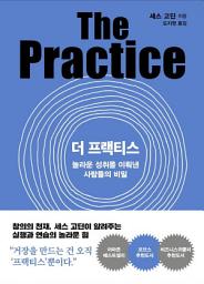 Icon image 더 프랙티스