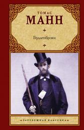 Icon image Будденброки