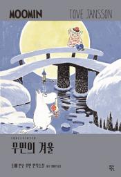 Icon image 무민의 겨울