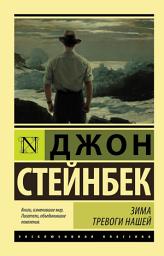 Icon image Зима тревоги нашей