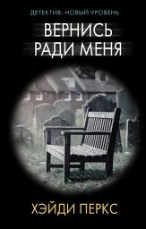 Icon image Вернись ради меня