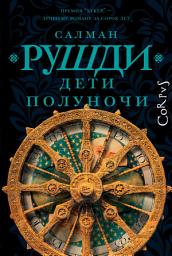 Icon image Дети полуночи