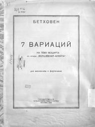 Icon image 7 вариаций на тему Моцарта из оперы "Волшебная флейта" для виолончели с фортепиано
