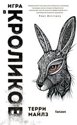 Icon image Игра в кроликов
