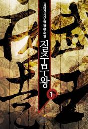 Icon image 질주무왕. 1