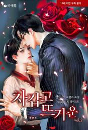Icon image 차갑고 뜨거운 2