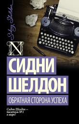Icon image Обратная сторона успеха