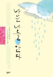 Icon image 나는 나를 안다