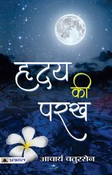 Icon image Hirday Ki Parakh: Hridaya Ki Parakh: A Heartfelt Exploration of Human Emotions and Relationships