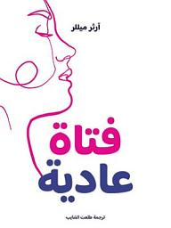 Icon image فتاة عادية