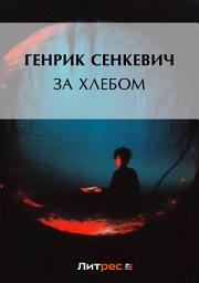 Icon image За хлебом