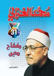 Icon image كفاح دين