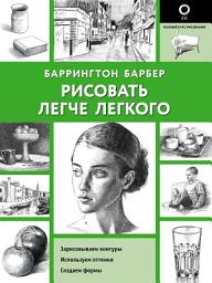 Icon image Рисовать легче легкого