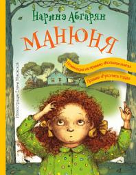 Icon image Манюня