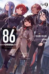Icon image 86 -에이티식스- 9: Valkyrie has landed