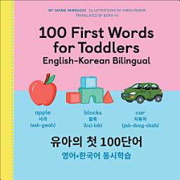Icon image 100 First Words for Toddlers: English-Korean Bilingual