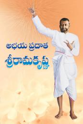 Icon image అభయ ప్రదాత శ్రీరామకృష్ణ: Abhaya Pradata Sri Ramakrishna