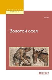 Icon image Золотой осел