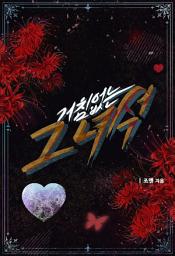 Icon image 거침없는 그 녀석 (체험판)