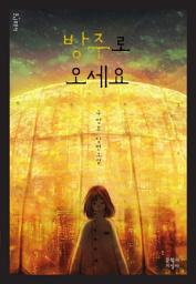 Icon image 방주로 오세요