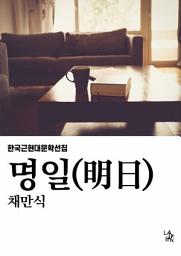 Icon image 명일