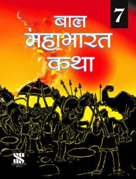 Icon image Purak Pustak Series: Bal Mahabharat Katha