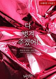 Icon image 다 벗겨주겠어! 2