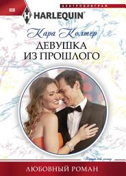 Icon image Девушка из прошлого
