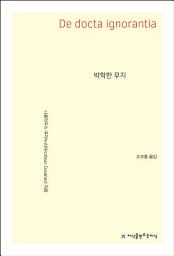 Icon image 박학한 무지
