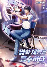 Icon image 영화 재능을 흡수하다 7권