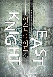 Icon image [무료] 이스트 나이트 1