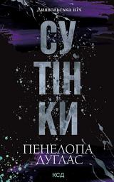 Icon image Сутінки. Книга 4