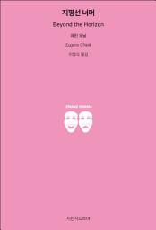 Icon image 지평선 너머