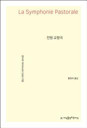 Icon image 전원 교향곡