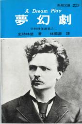 Icon image 夢幻劇: 新潮文庫229