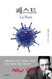 Icon image 페스트