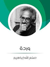 Icon image وردة