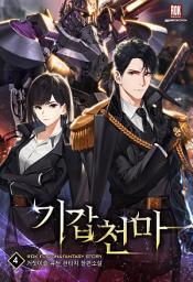 Icon image 기갑천마 4