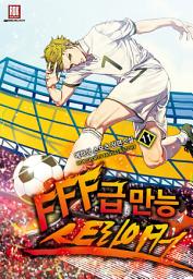 Icon image FFF급 만능 스트라이커 11