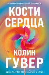 Icon image Кости сердца