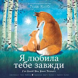 Icon image I've Loved You Since Forever (Ukrainian Edition)
