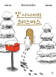 Icon image 양 사나이의 크리스마스